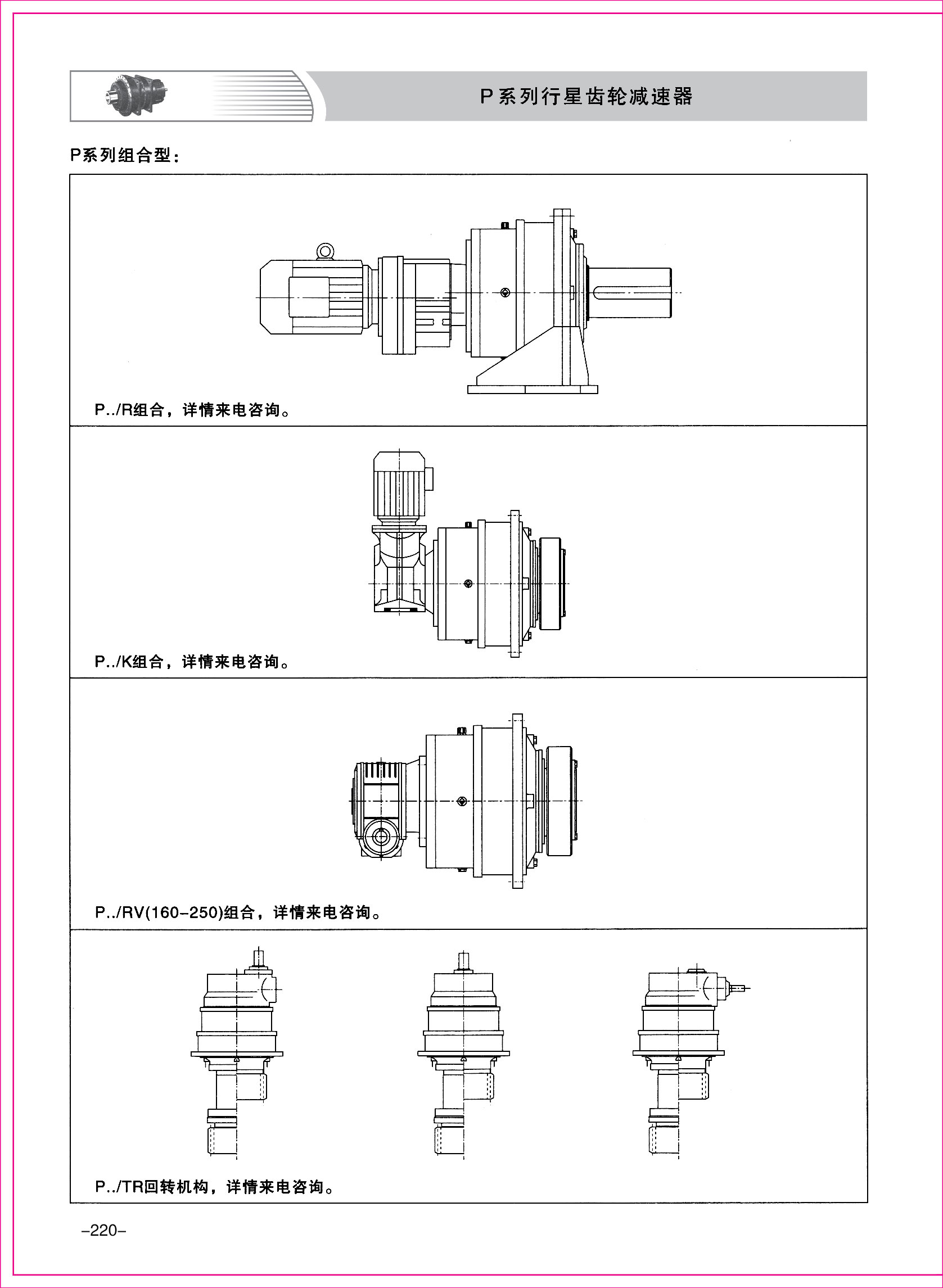 齒輪減速機樣本3-1-10.jpg